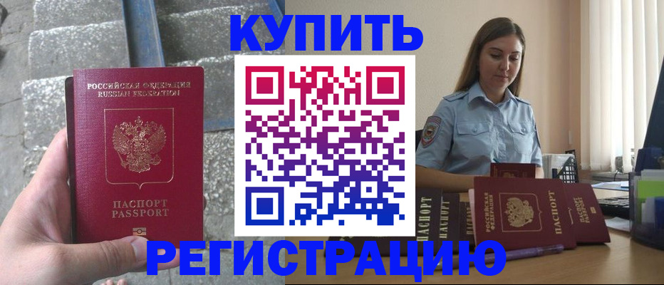 временная регистрация адрес в Владивостоке