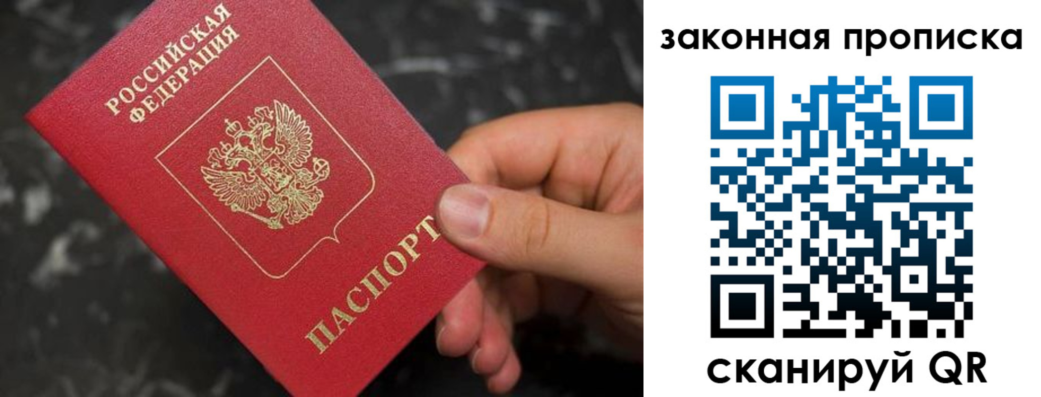 прописка в квартире в Владивостоке