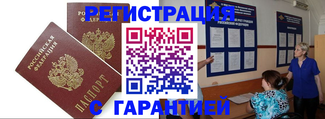 прописка поиск в Владивостоке
