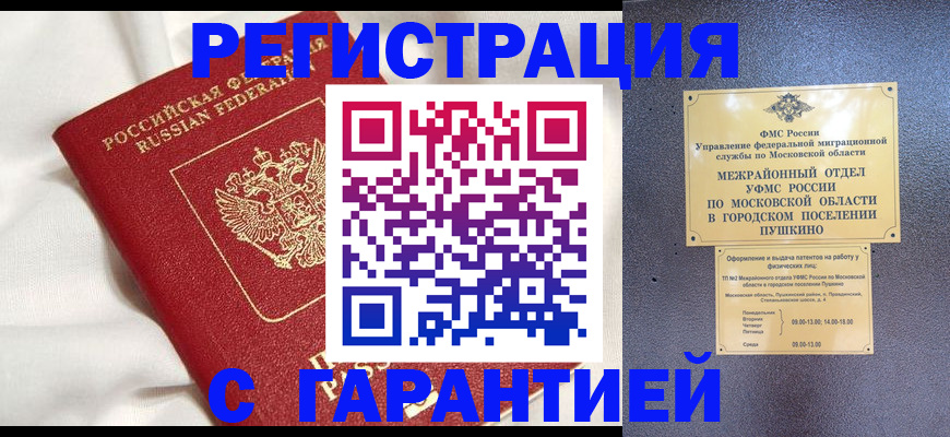 где прописаться в Владивостоке